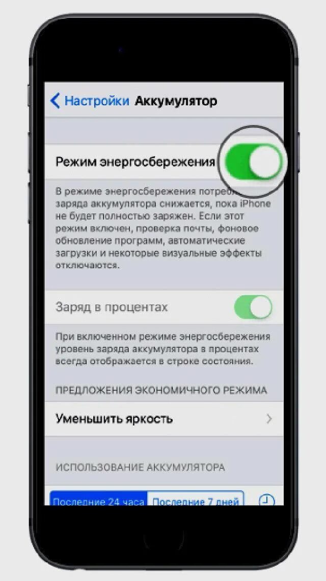 Включить режим энергосбережения на айфоне. Режим энергосбережения. Режим энергосбережения iphone. Выключить энергосбережение айфон. Как выключить режим энергосбережения на айфоне.