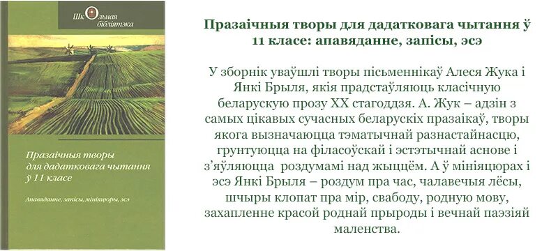 Сучасная беларуская проза. Апавяданне пра прыроду 2 клас. Тэксты для чытання ў 1 класе на беларускай мове. Табліца праверкі навыку чытання.