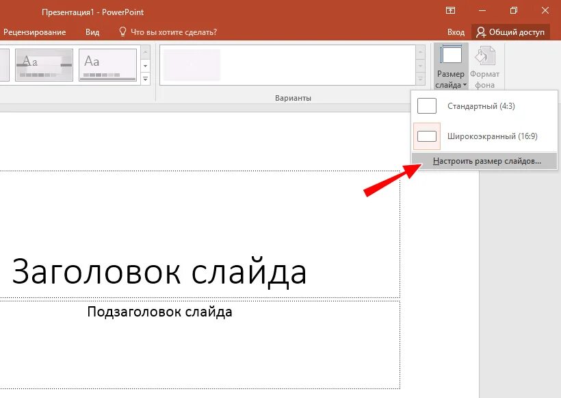 Размер слайда. Размер презентации POWERPOINT. Размер слайдов в POWERPOINT. Формат презентации размер.