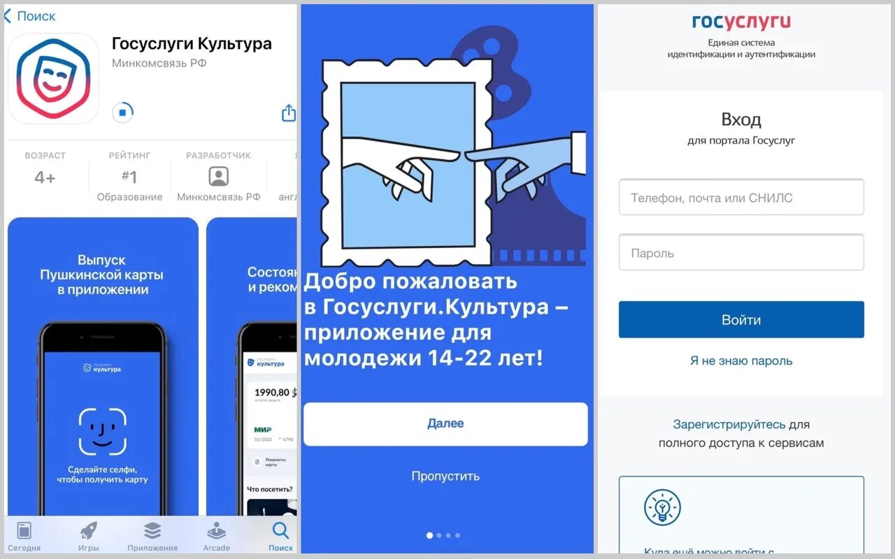 Как оформить пушкинскую карту через госуслуги пошаговая. Госуслуги культура. Приложение госуслуги. Приложение госуслуги культура. Приложение госуслуги культура для Пушкинской карты.