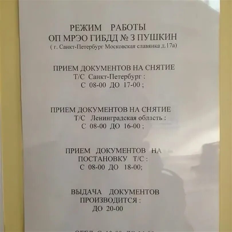 Работа гибдд на доватора. График работы МРЭО ГИБДД. Расписание МРЭО ГИБДД. ГИБДД МРЭО регистрации. МРЭО Московской области.