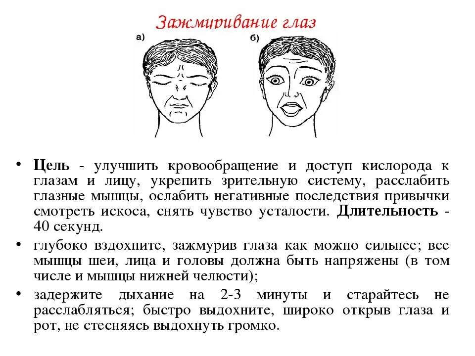 Упражнение для улучшения кровотока в шее. Улучшение кровоснабжения глаз. Упражнения для шеи для улучшения кровообращения головы. Упражнения для расслабления круговой мышцы глаза.