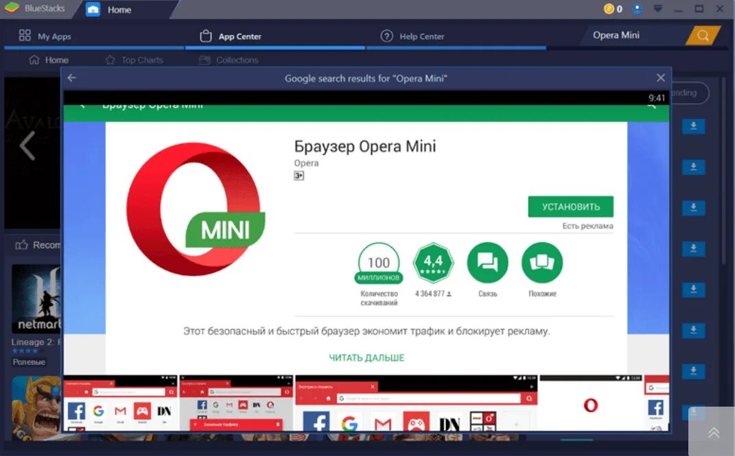 Мини опера компьютер. Opera Mini браузер. Опера компьютер. Опера мини браузер для компьютера. Опера мини для виндовс 7.