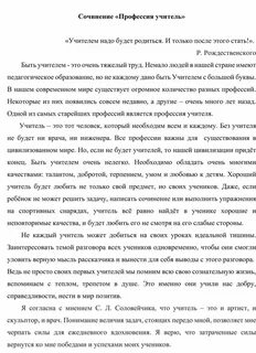 Современный мир профессий сочинение