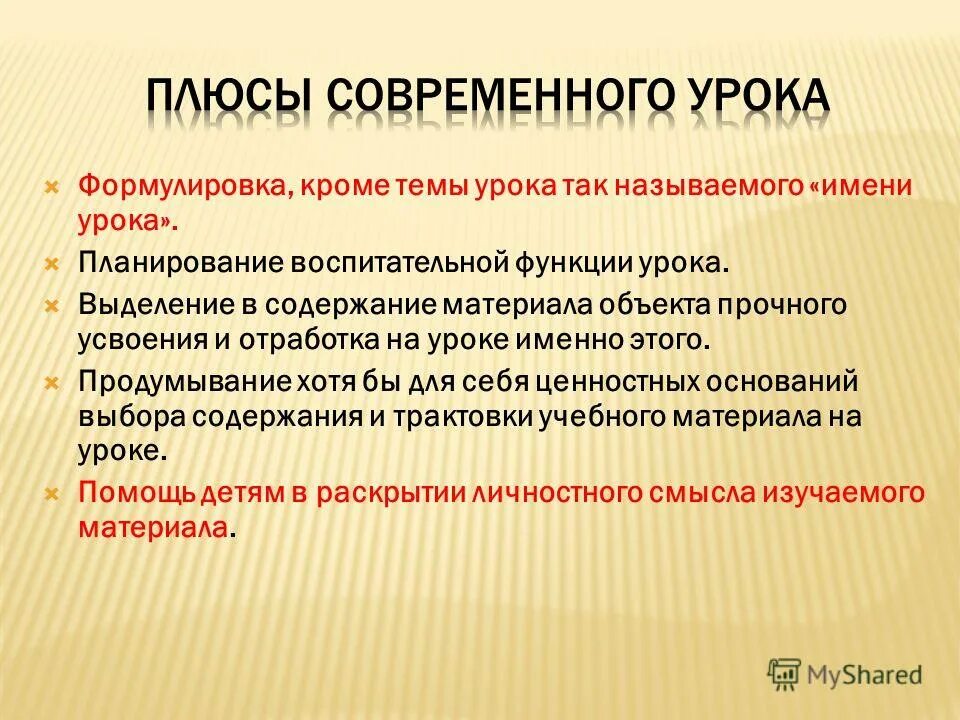 Функции занятий. Воспитательные функции урока. Воспитательная функция учителя. Воспитательные функции урока. Воспитательная функция школы.
