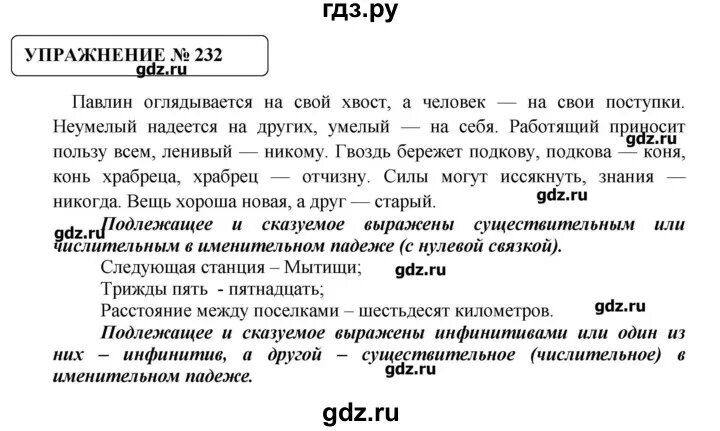 Русский язык упражнение 232. Русский 232 8 класс. Упражнение 232 по русскому языку 8 класс. Русский язык 9 класс упражнение 232.