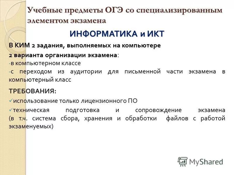 2 предмета огэ. Предметы огэ. огэ какие предметы. субъект объект огэ. архитектура предметы огэ.