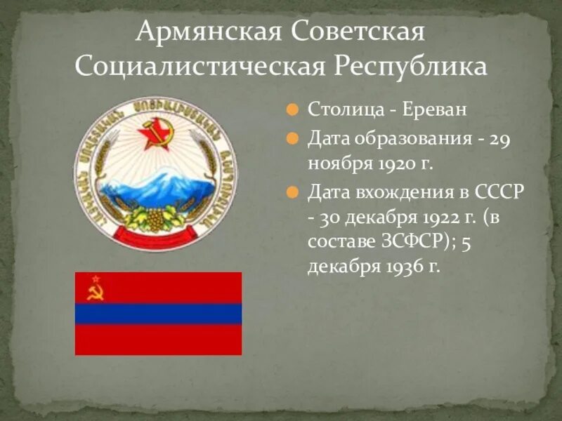 Арм сср. Армянская советская социалистическая республика. армянская советская социалистическая республика id. армянская советская социалистическая республика костюмы.