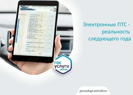 Госуслуги проверить эптс