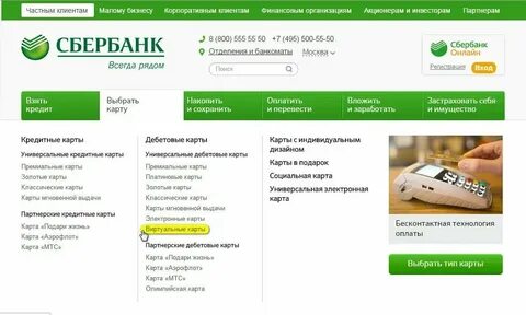 Как оформить карту через интернет