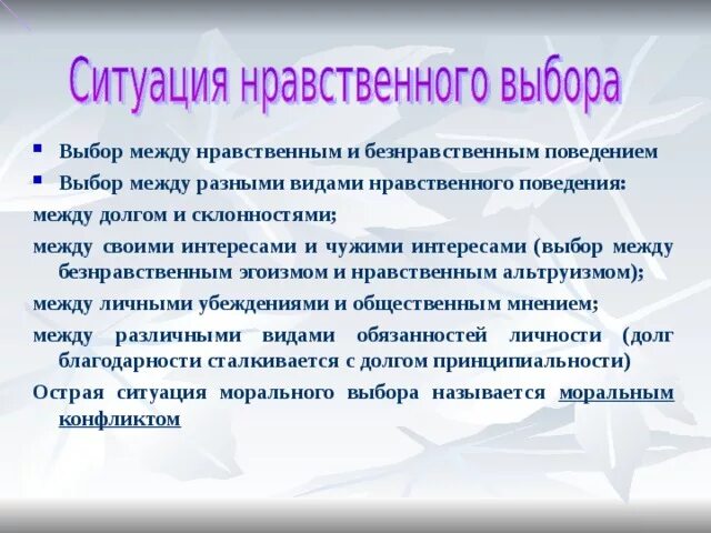 Картинки В ЧЕМ ЗАКЛЮЧАЕТСЯ НРАВСТВЕННЫЙ ВЫБОР ОГЭ