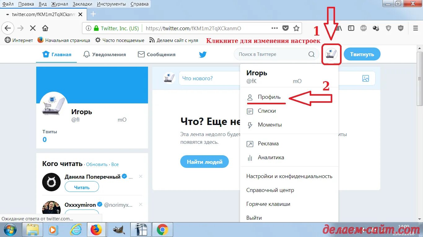 Почему не ищет в поиске. Профиль в Твиттере. Профиль для ТВ. Твиттер настройки. Публикация в Твиттер.