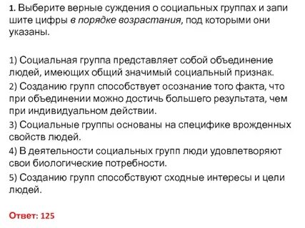 Социальная группа представляет собой объединение