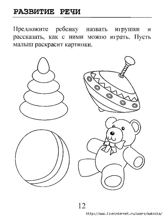 Задания по развитию речи для детей 3-4 лет. Развитие речи 3 года задания. Задания по развитию речи 2-3 года. Задания для детей 3 лет по развитию речи.