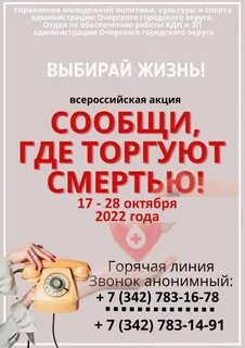 Сообщи где торгуют смертью акция 2024 год