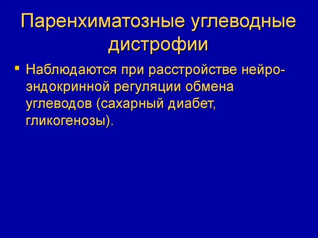 Паренхиматозные углеводные дистрофии. Паренхиматозное углеврдные дистрофии. Паренхиматозные углеводные дистрофии причины. Паренхиматозные углевоы.