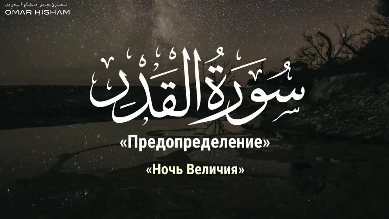 Сура ночь предопределения. Ночь предопределения. Ночь могущества и предопределения. Предопределение в Исламе.