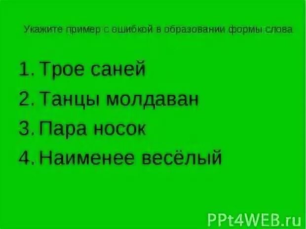 Укажи пример в котором