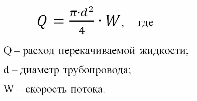 основные характеристики потока жидкости. производительность машин непрерывного действия формула. какие характеристики потока?. производительность характеристика. формула расчета давления потока жидкости.