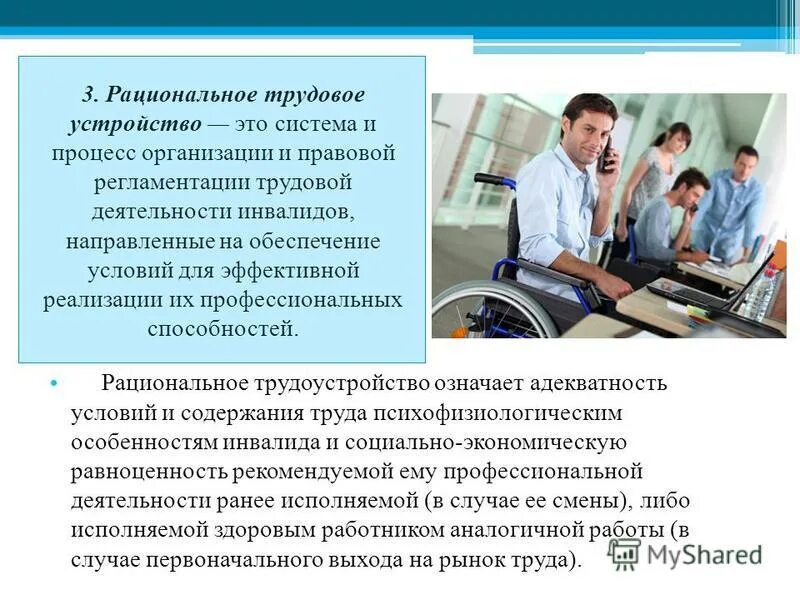 рационализация трудовых процессов