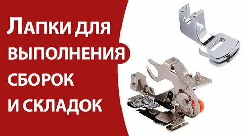 Как работает лапка