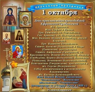 Какой сегодня праздник 11 сентября по церковному