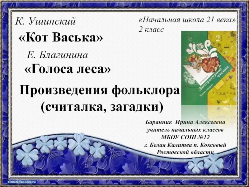 Кот Васька Ушинский. Кот Васька Ушинский 2 класс. Ушинский к. "Васька". Кот Васька Ушинский Жанр.