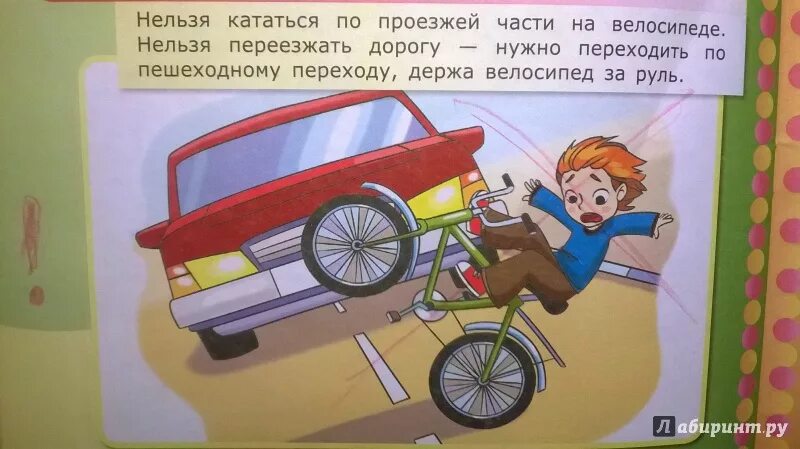 Где нельзя кататься. Ребенок катается на велосипеде по проезжей части. Нельзя кататься на проезжей части. Дети на велосипеде на проезжей части. Нельзя кататься на велосипеде по дороге.
