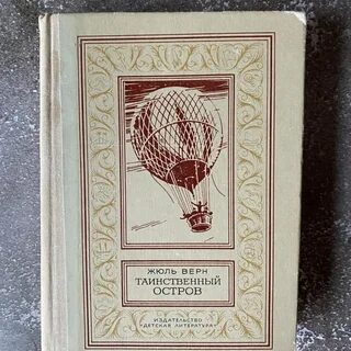 Жюль верн остров сокровищ