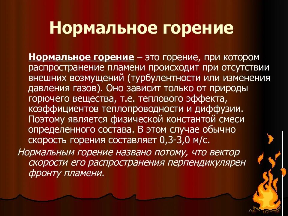 Горение бывает