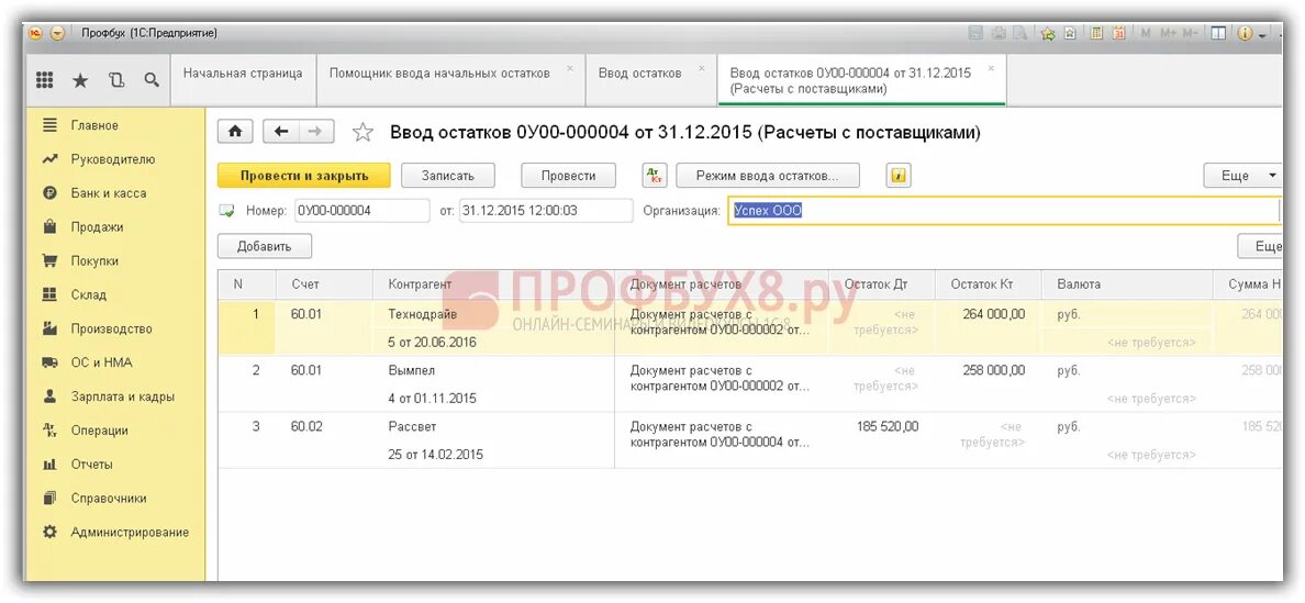 Ввод остатков в 1с 8.3 Бухгалтерия. Ввод начальных остатков в 1с 3.0 Бухгалтерия. Ввод начальных остатков в 1с 8.3 Бухгалтерия. 1с Бухгалтерия ввод начальных остатков.