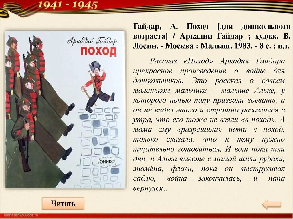 Рассказ о войне 3 класс небольшой. Рассказ поход Гайдара.