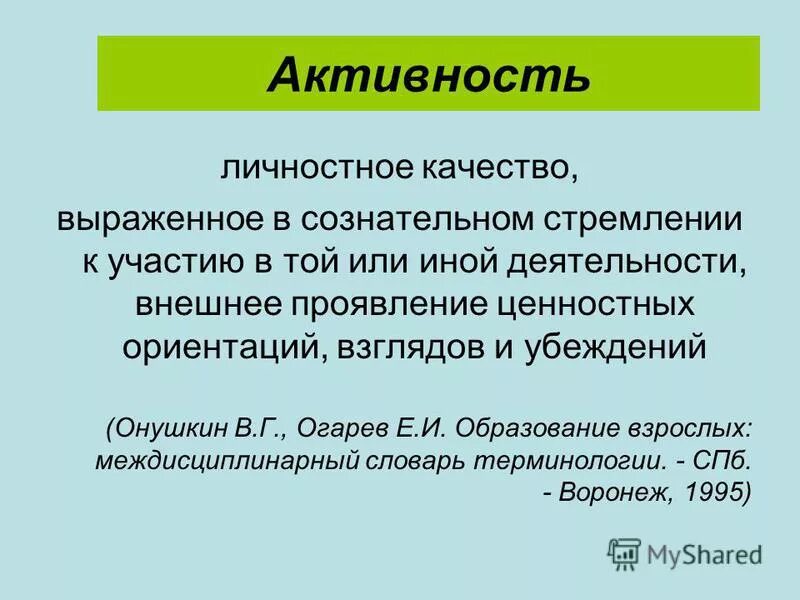Реферат электрофизические методы диагностики материалов. Низменные качества. Философский аспект качества. Профессиональная мобильность. Основные аспекты качества образования.