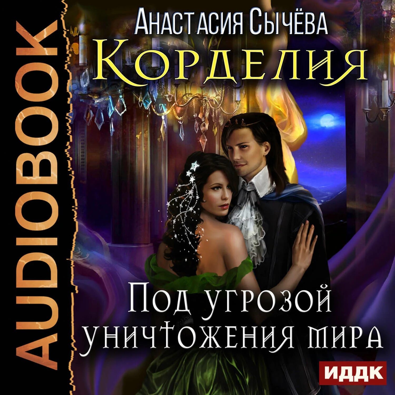 Корделия книга Сычева. Сычева книги