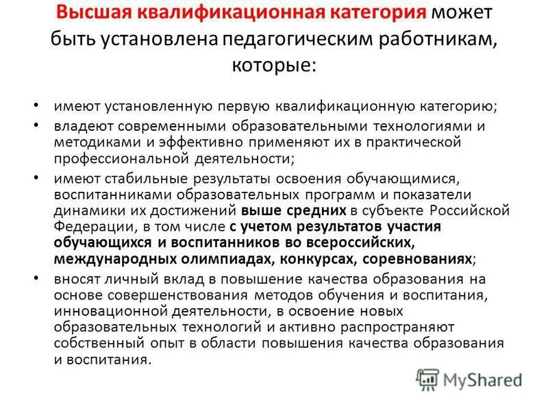 Работы на высшую квалификационную категорию. Работы на высшую квалификационную категорию