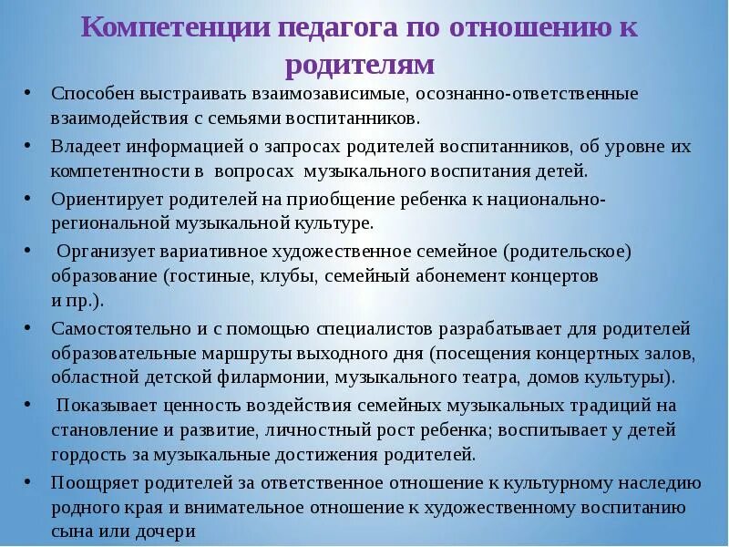 Функции компетентностного родительства