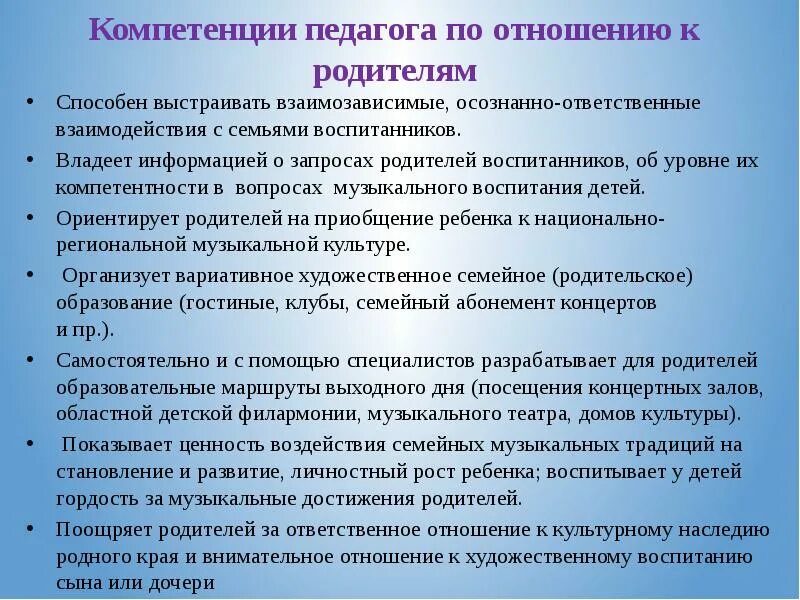 Повышение родительской компетенции. Профессиональная компетентность педагога в общении с родителями. Педагогическая компетенция родителей. Повышение родительской компетентности. Повышение родительской компетентности в вопросах воспитания детей.