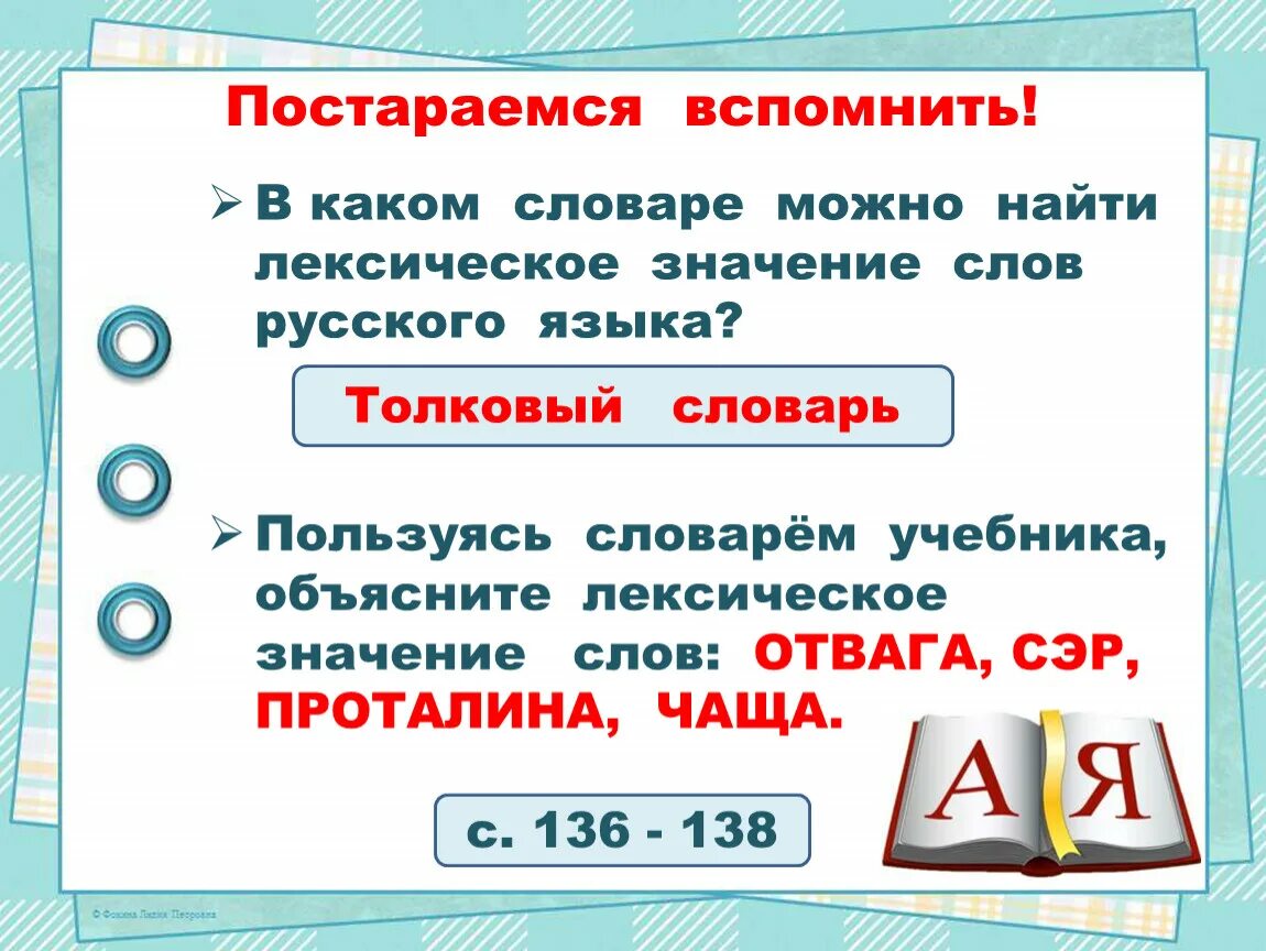 На каком сайте можно найти слово. Лексическое значение слова какой словарь. В каком словаре можно найти значение слова. В каком словаре можно узнать лексическое значение слова. Лексическое значение слова это.