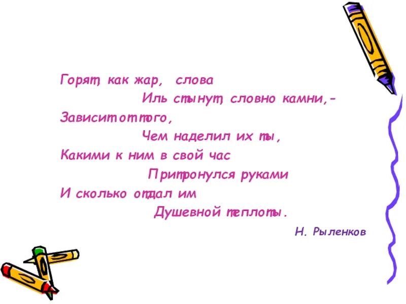 Горят как Жар слова Иль стынут словно камни. Горят как Жар слова. Слова на Иль. Говорит как Жар слова Иль стынут словно камни основная. Песня со словом жара