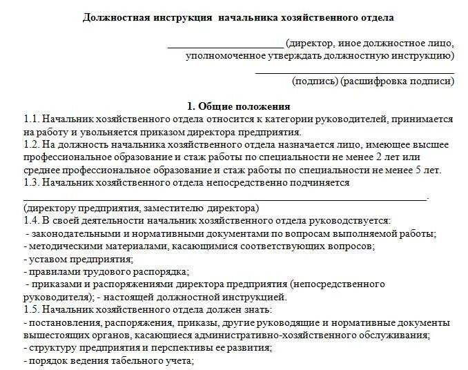 Должностная начальника учреждения. Должностные обязанности заместителя руководителя отдела. Должностная инструкция заместителя директора пример. Инструкция должностных обязанностей. Должностная инструкция специалиста.