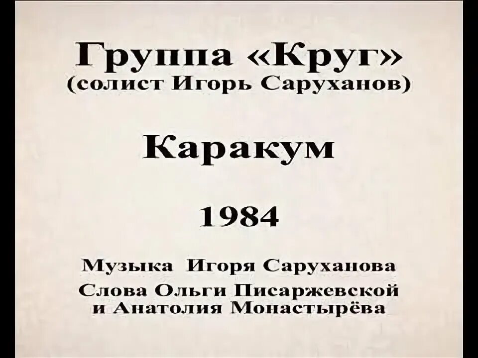Текст песни каракум. Текст песни каракум. Текст песни каракум. Почвы пустыни каракумы. Текст песни каракум.