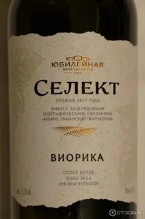 Вино селект