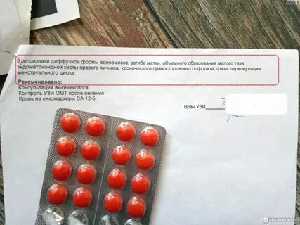 Гинекологи прописывают