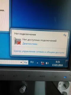 Ноутбук пишет нет подключения