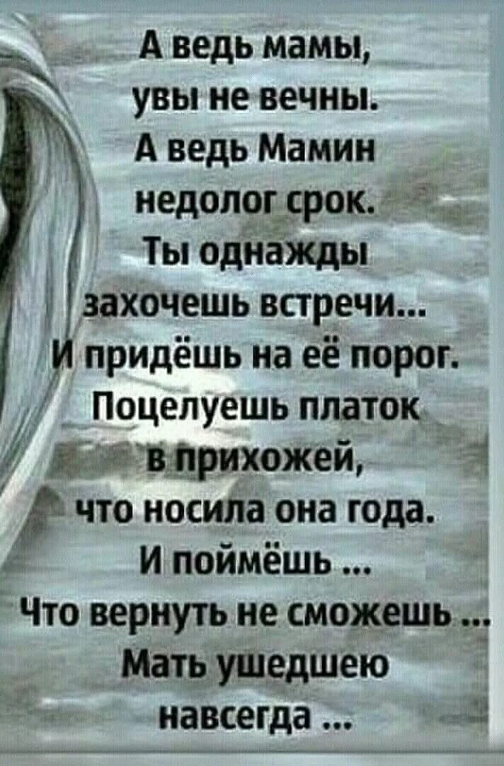Цитаты о маме со смыслом до слез. Цитаты про маму. статусы про маму. стихи цитаты о маме. грустные стихи про маму.