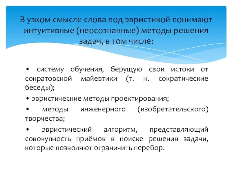 Метод эвристических приемов. Эвристический метод решения задач. Эвристические методы презентация. Эвристические приемы решения задач. Эвристические методы проектирования.