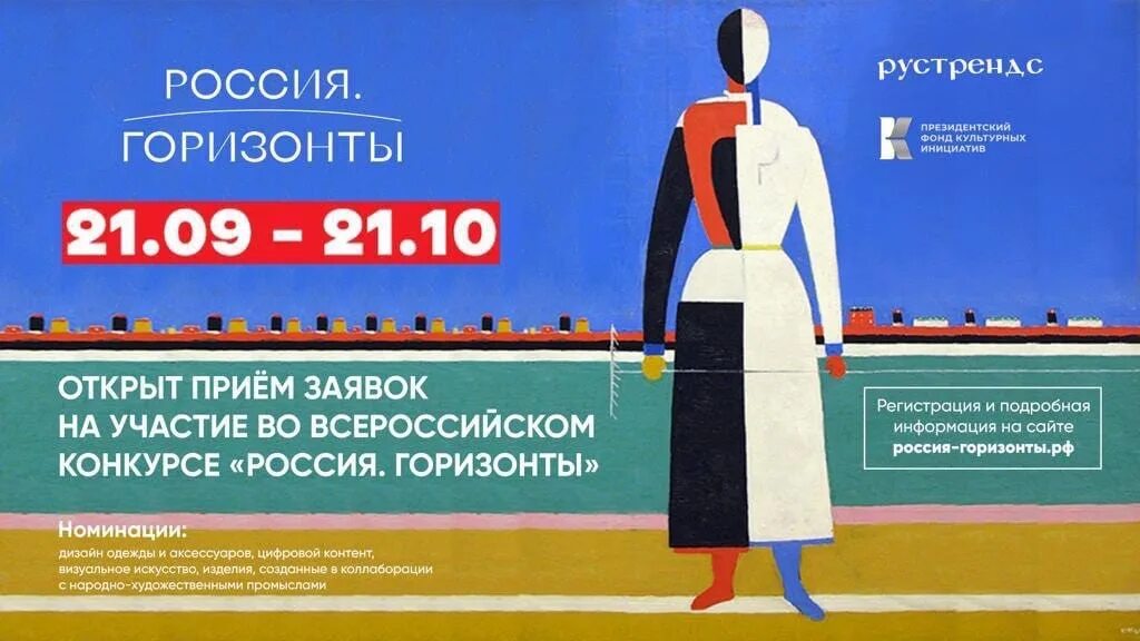 Мои горизонты 4 апреля. Россия горизонты конкурс. картина малевича три женщины на дороге. горизонт (россия). конкурс россия - мои горизонты.