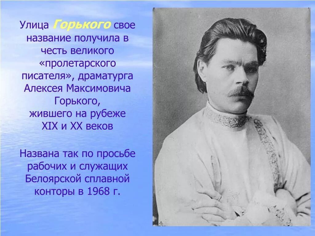 В честь кого названа улица Максима Горького. Рассказ о улице Горького. Писатели о Максиме горьком.