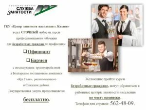 Пройти курсы от биржи труда. Курсы от центра занятости. профессии от центра занятости. курсы от биржи труда. бесплатное обучение от центра занятости.