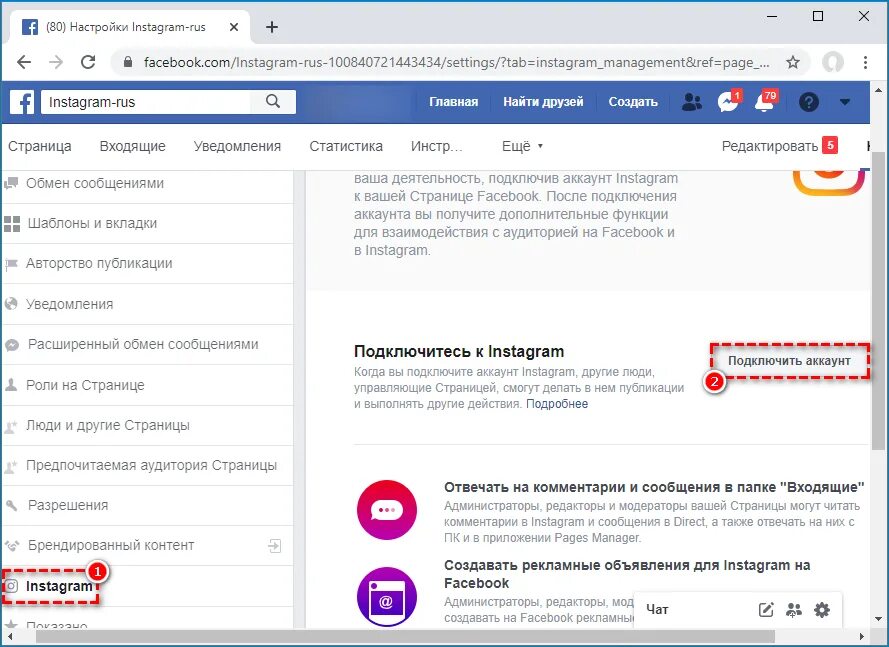 Подключить инстаграмм. Привязать Инстаграм к Фейсбуку. Как подключить Facebook к Instagram. Как подключить Фейсбук к Инстаграм. Как привязать Фейсбук к Инстаграм.